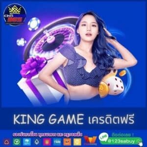 king game เครดิตฟรี - kinggame365-th.com