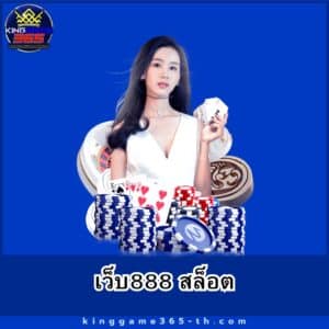 เว็บ888 สล็อต