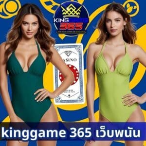 kinggame 365 เว็บพนัน